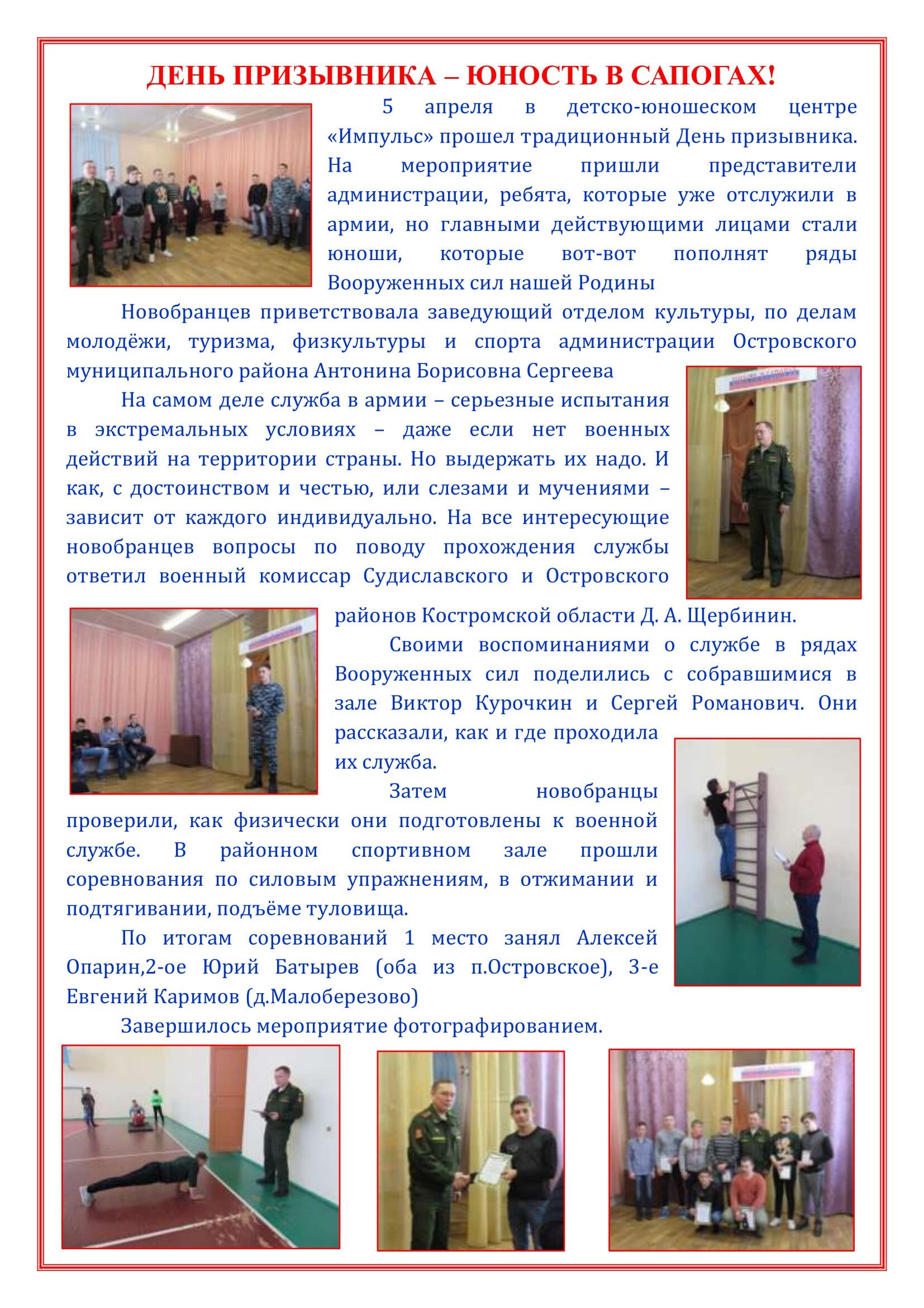 День призывника 2018 отчёт.jpg