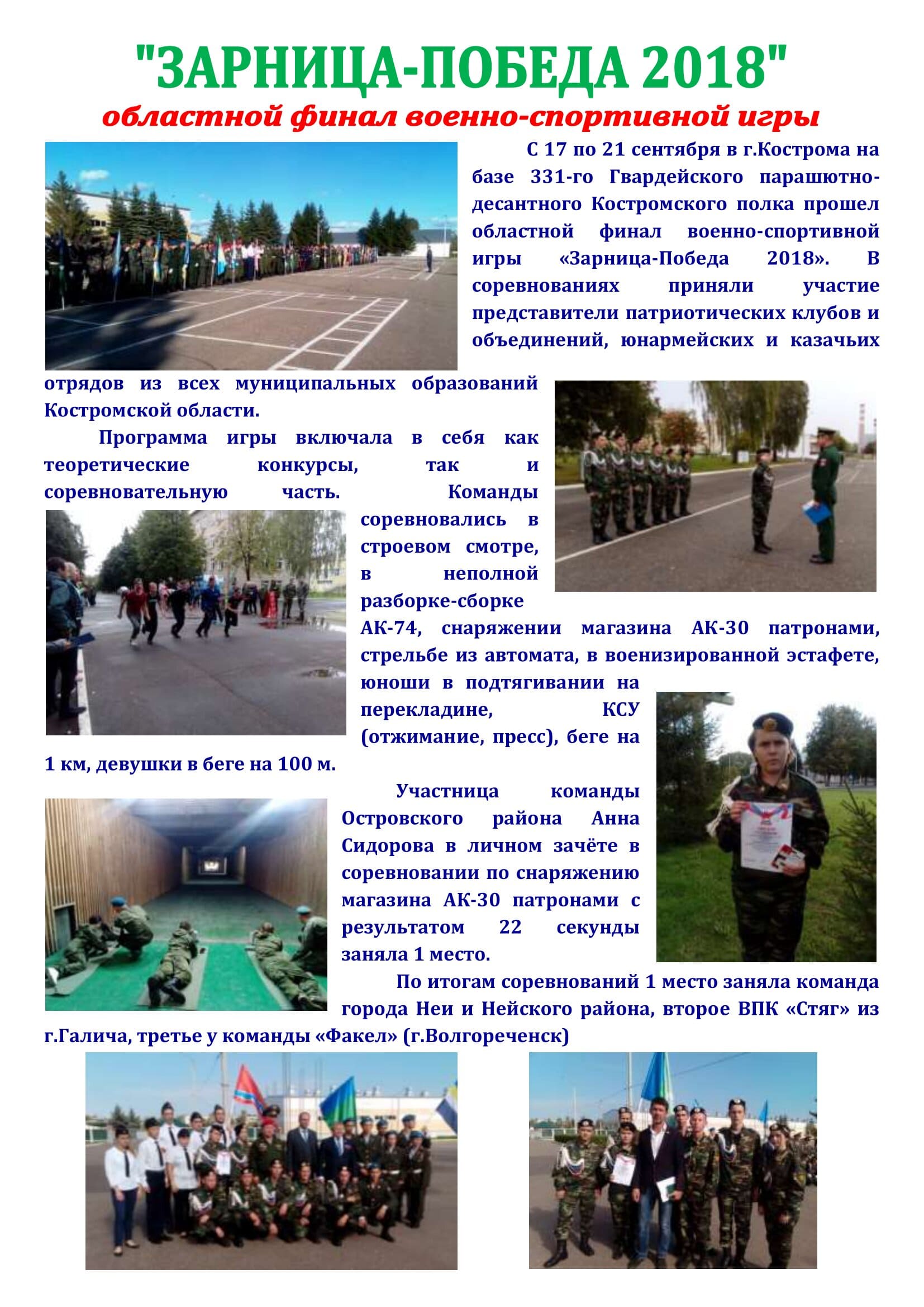 Отчет Зарница 2018 (1).jpg