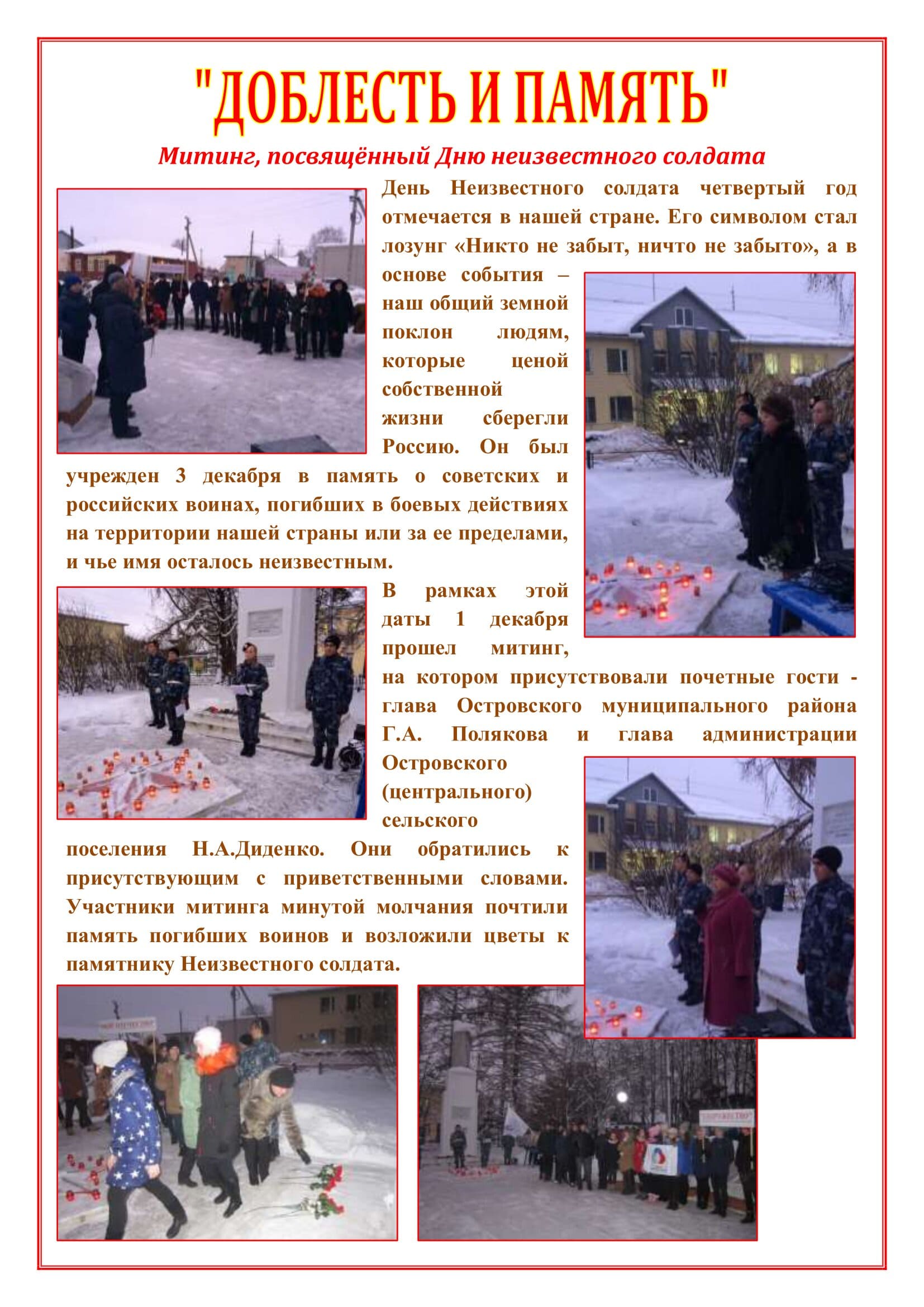 митинг ко Дню неизвестного солдата.jpg