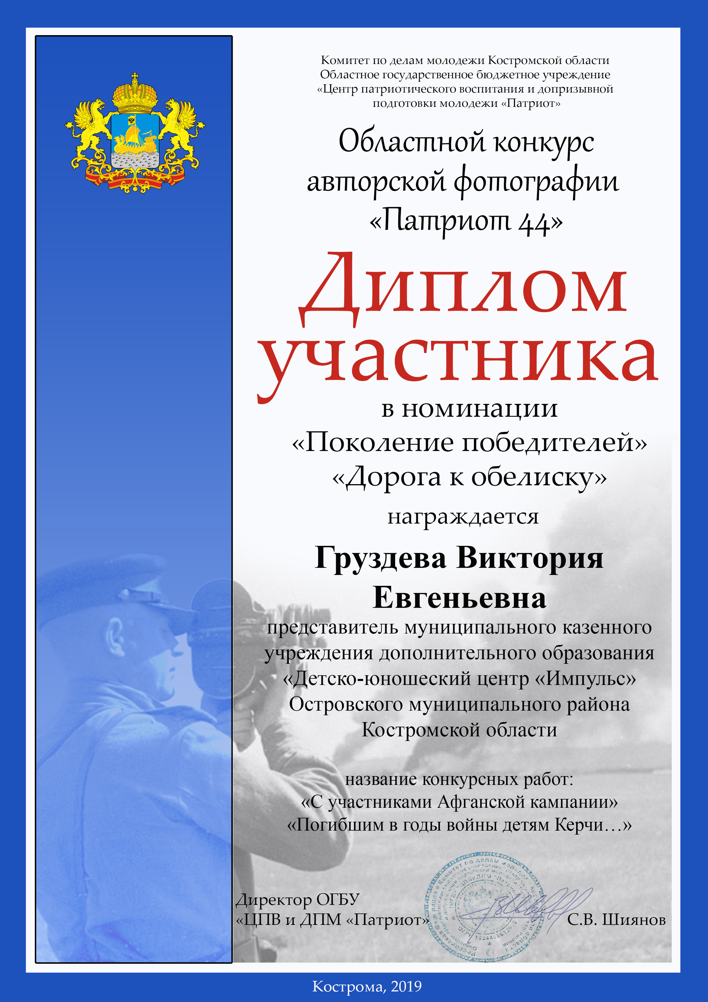 Груздева Виктория.jpg