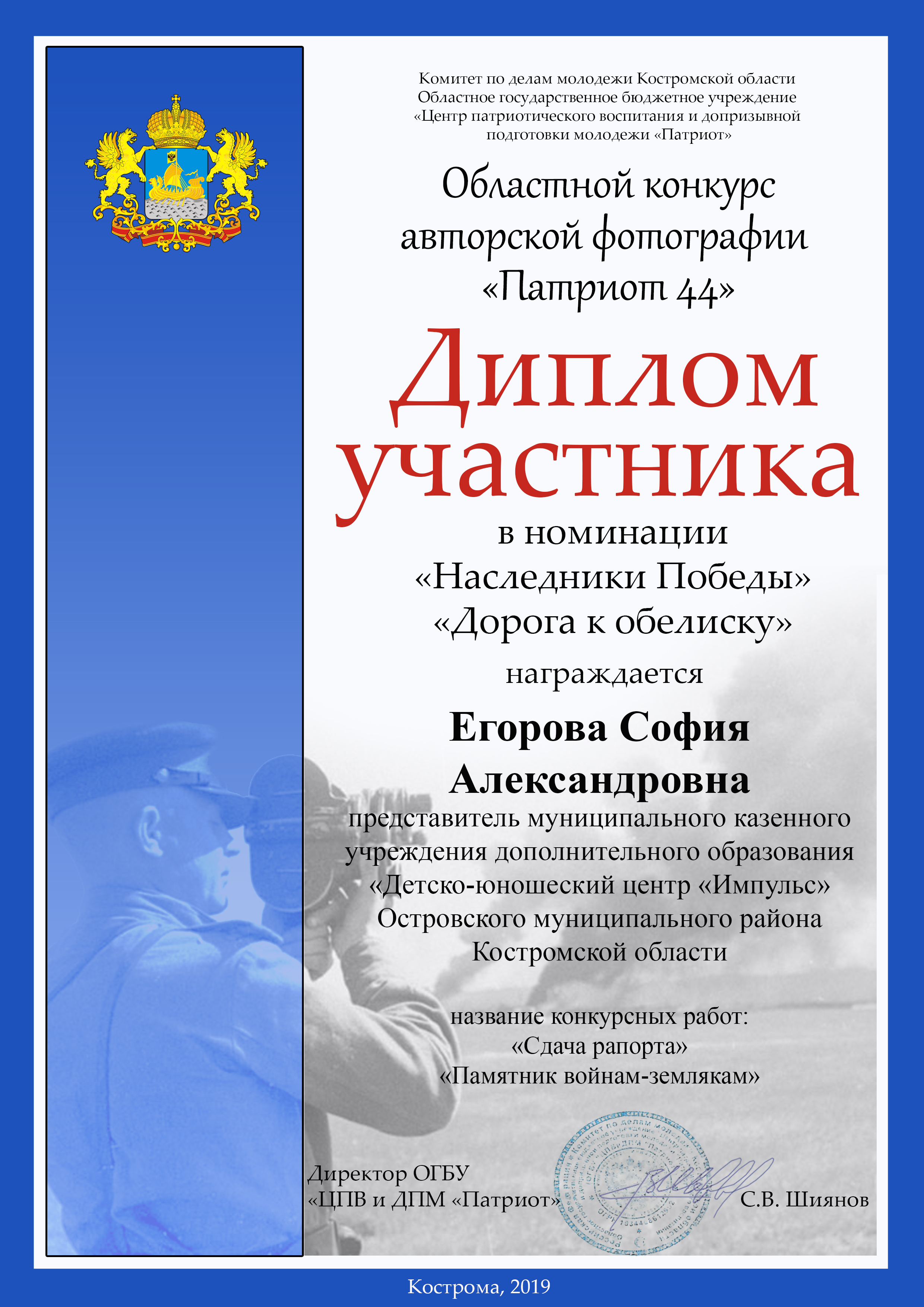 Егорова София.jpg