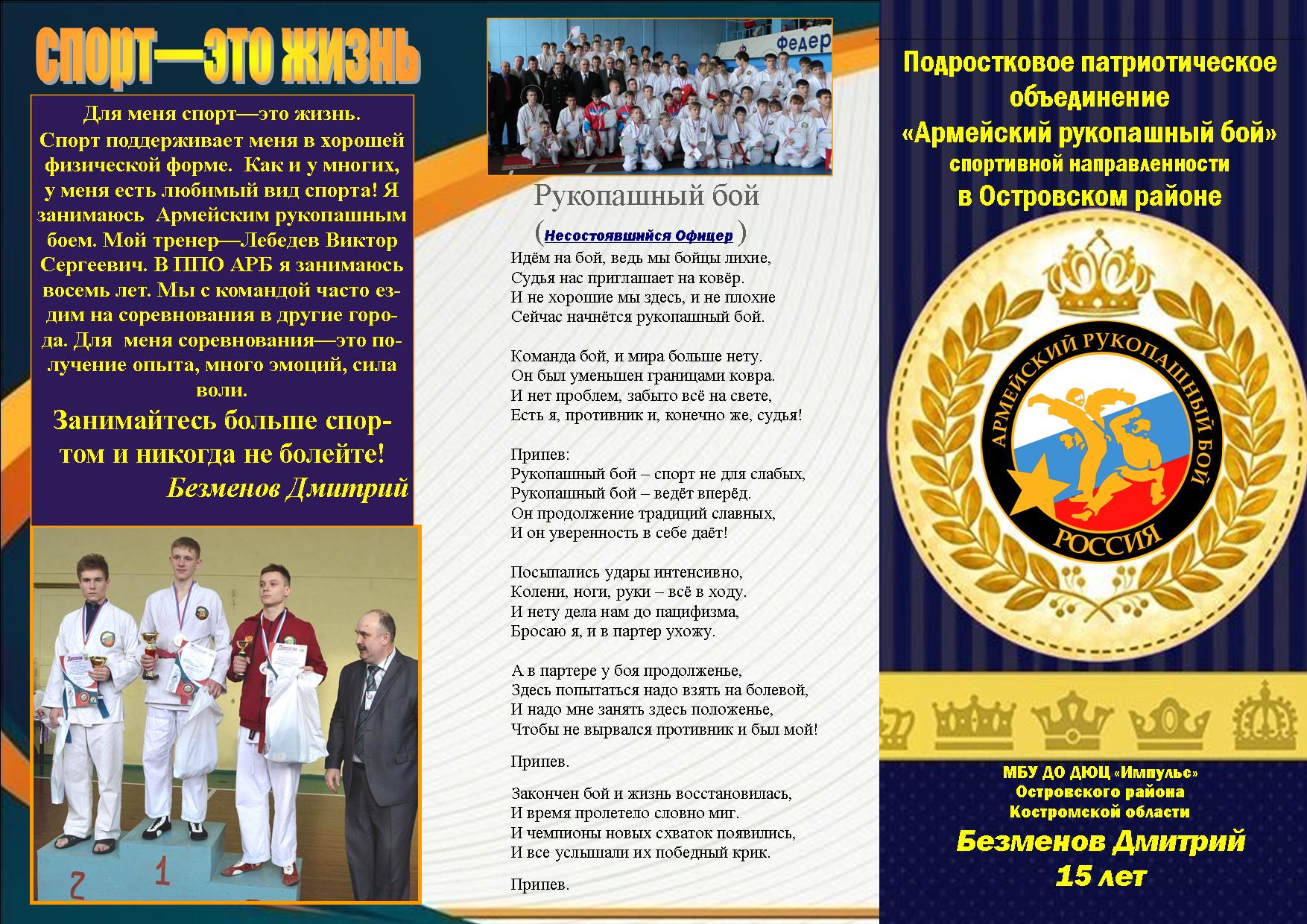 арб Безменов Д1.jpg