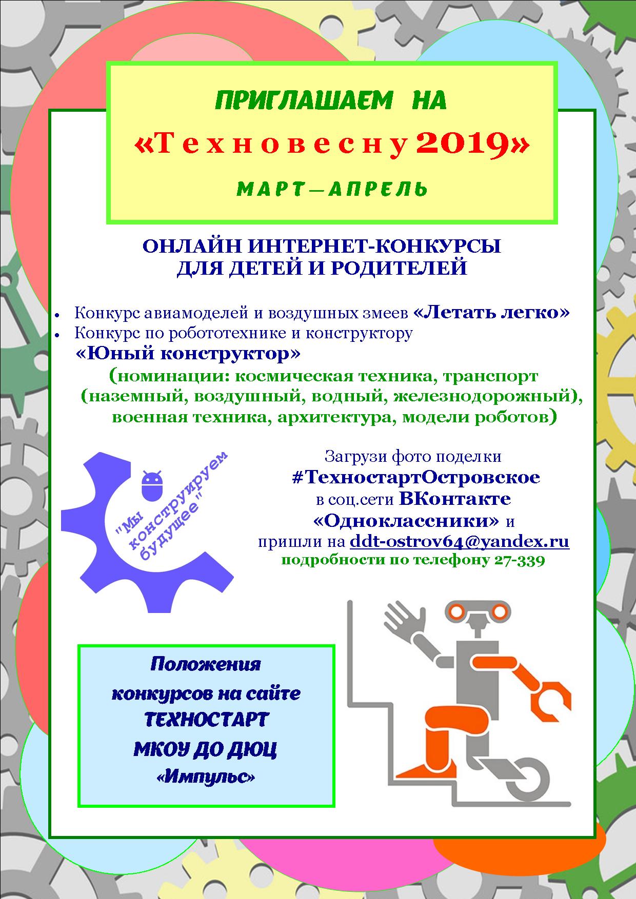 Техновесна 2019.jpg