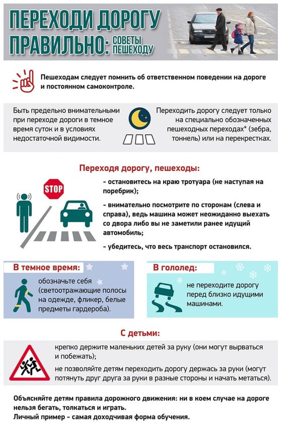 perekhodi_dorogu_pravilno.jpg