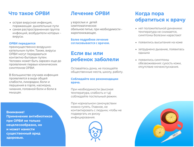 грипп 2.png