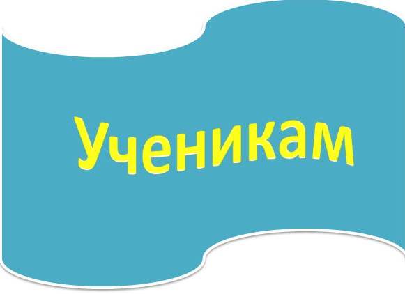 ученикам.jpg