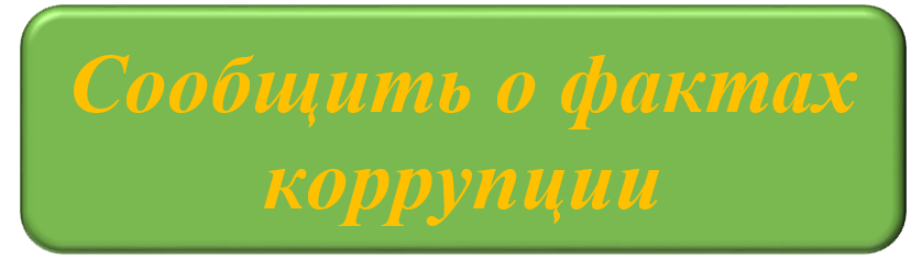 ÐšÐ¾Ñ€Ñ€ÑƒÐ¿Ñ†Ð¸Ñ.png