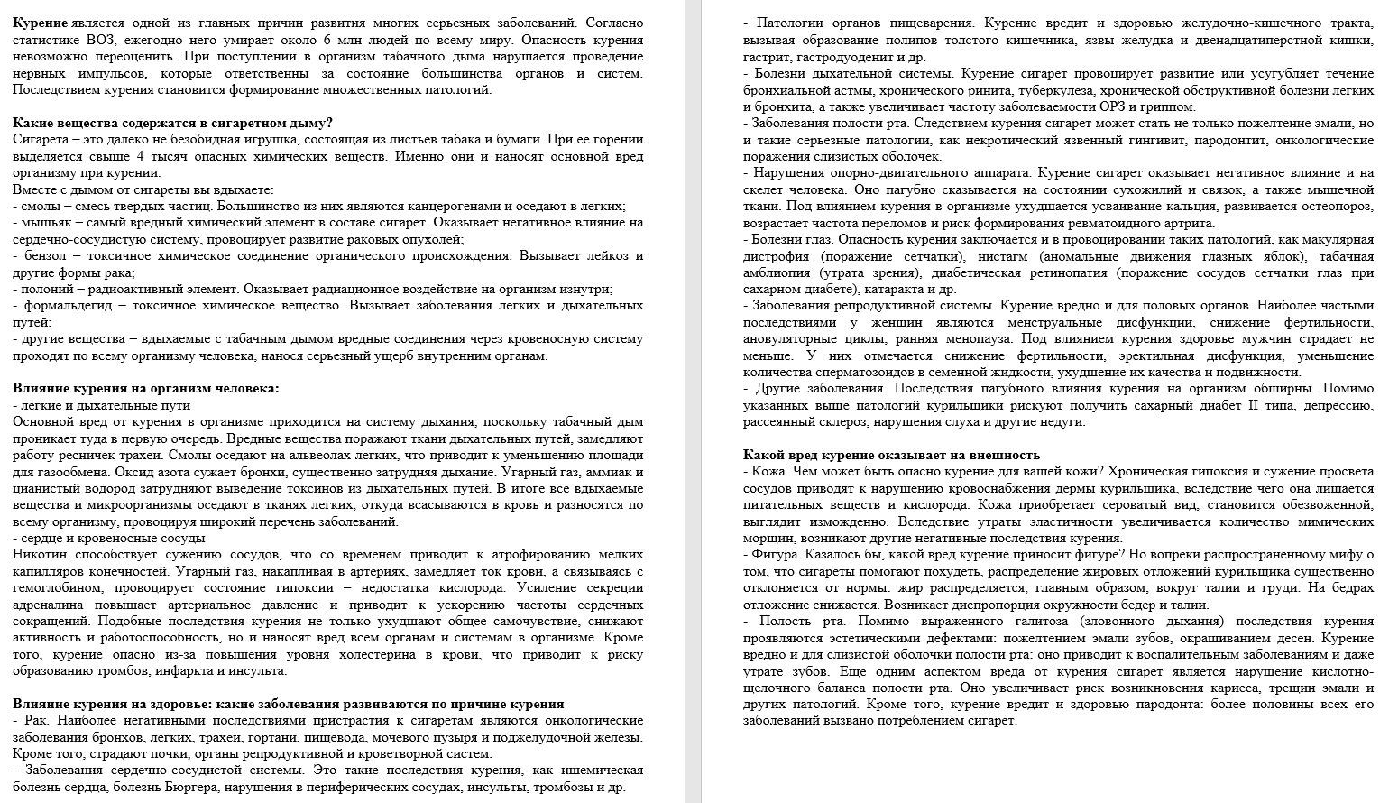 Курение вред.png