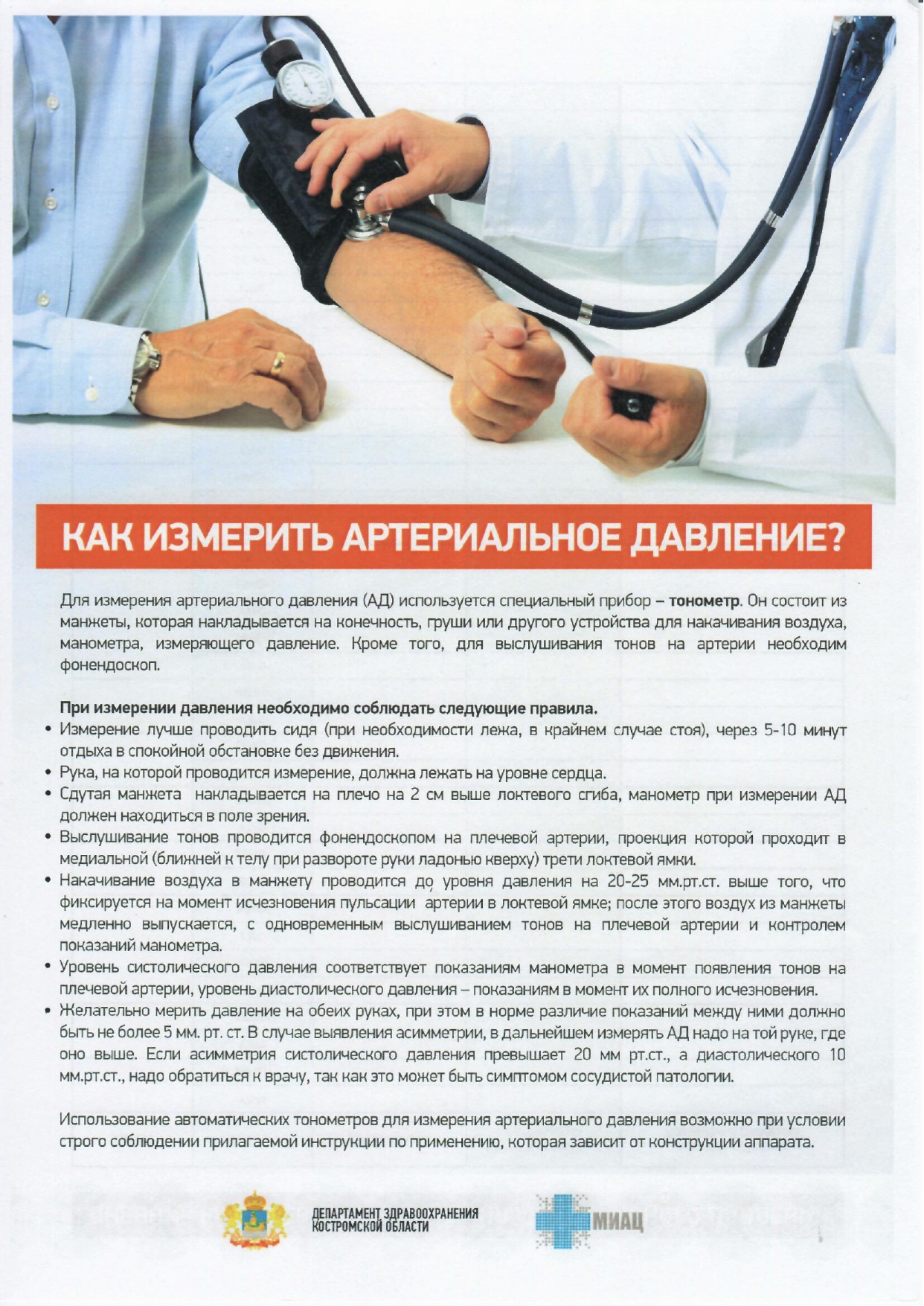 Измерение давления_page-0001.jpg