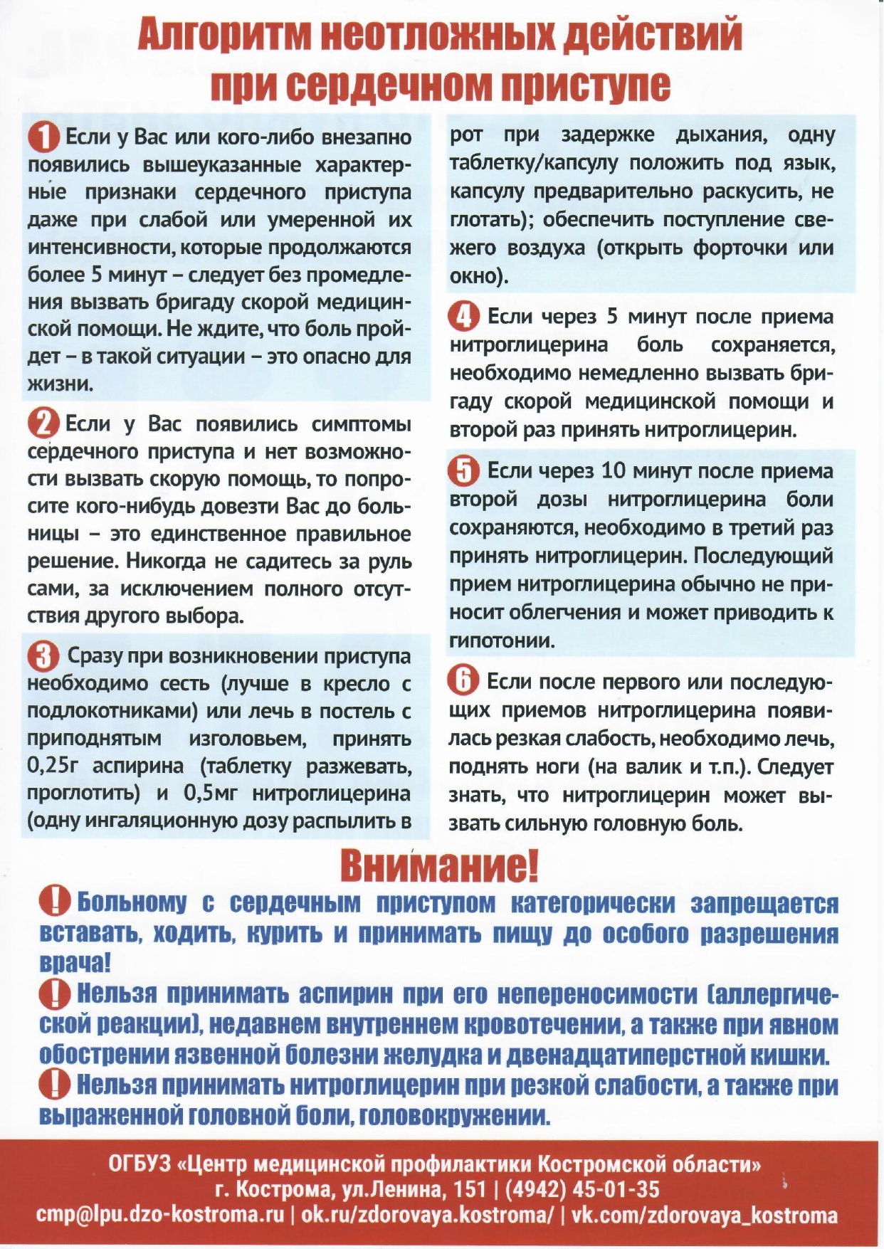 Инфаркт_page-0002.jpg