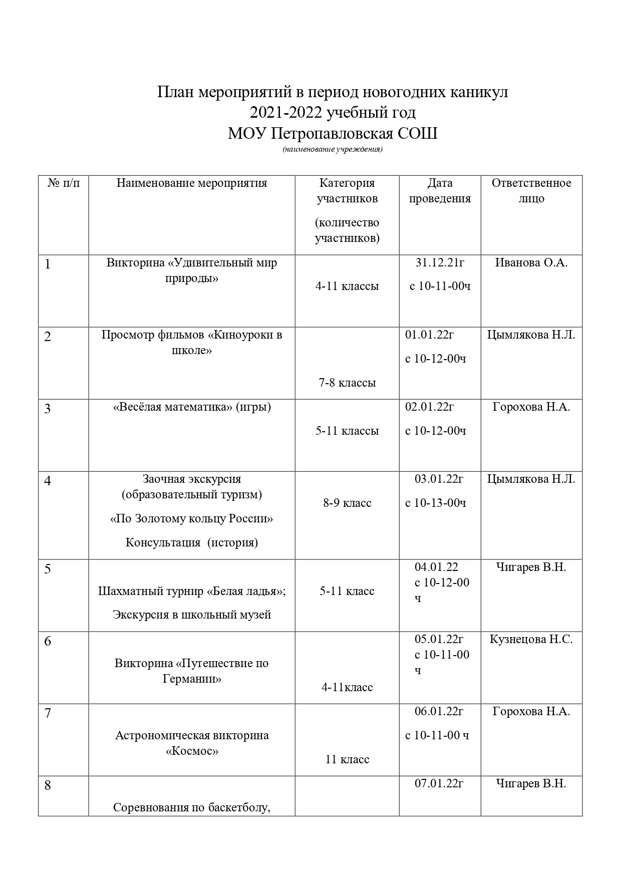 Зимние каникулы_page-0001.jpg