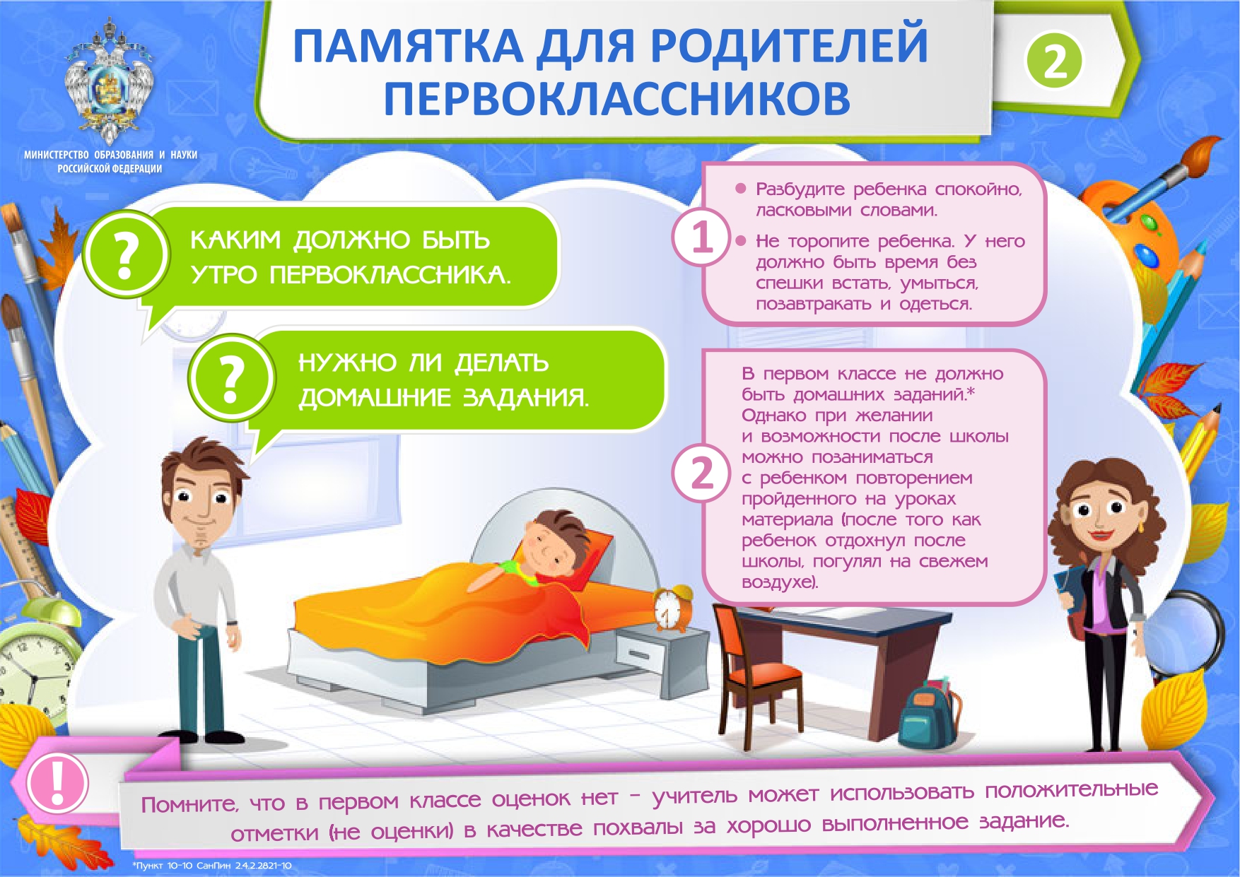Родителям первоклассников_page-0002.jpg