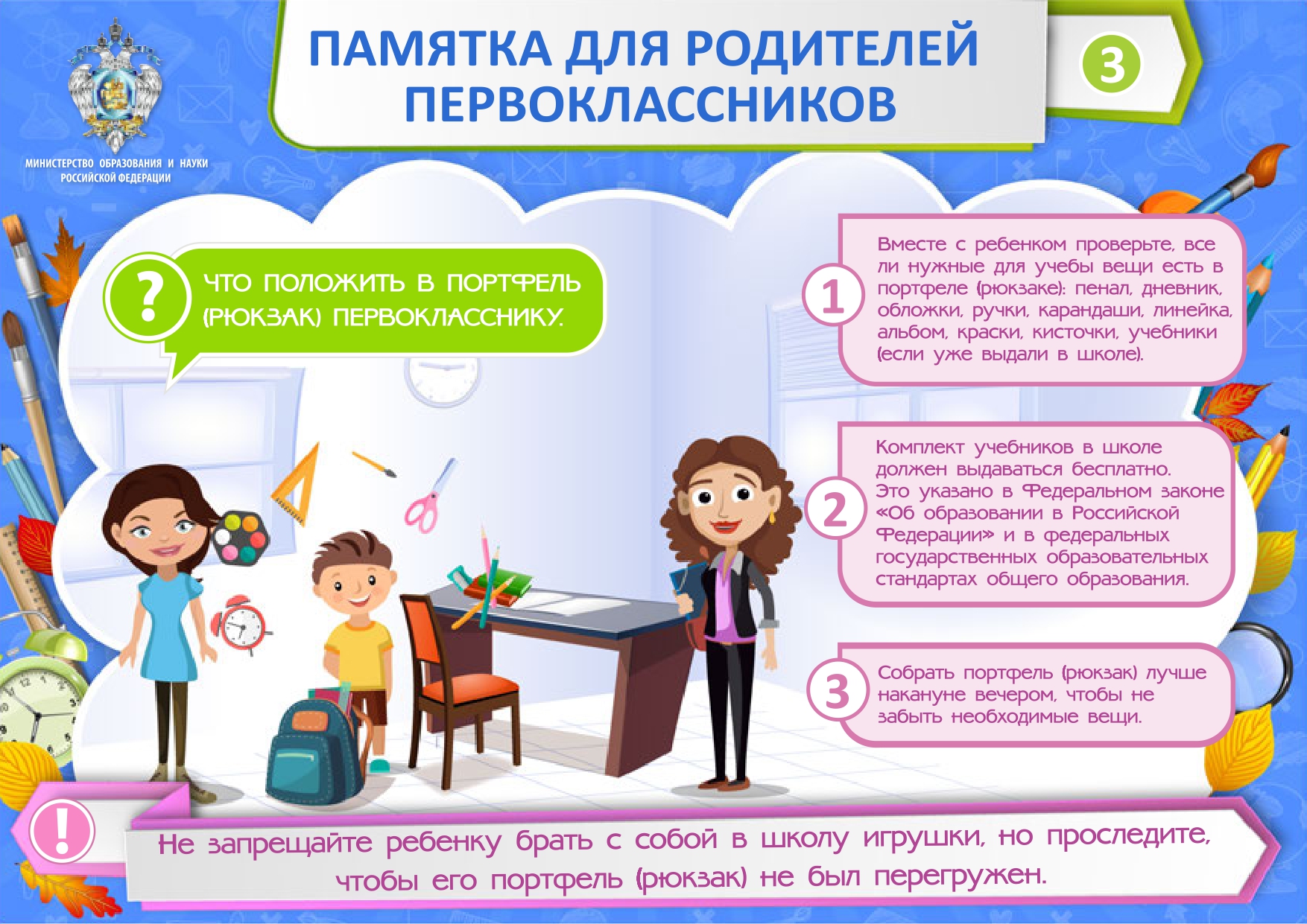 Родителям первоклассников_page-0003.jpg