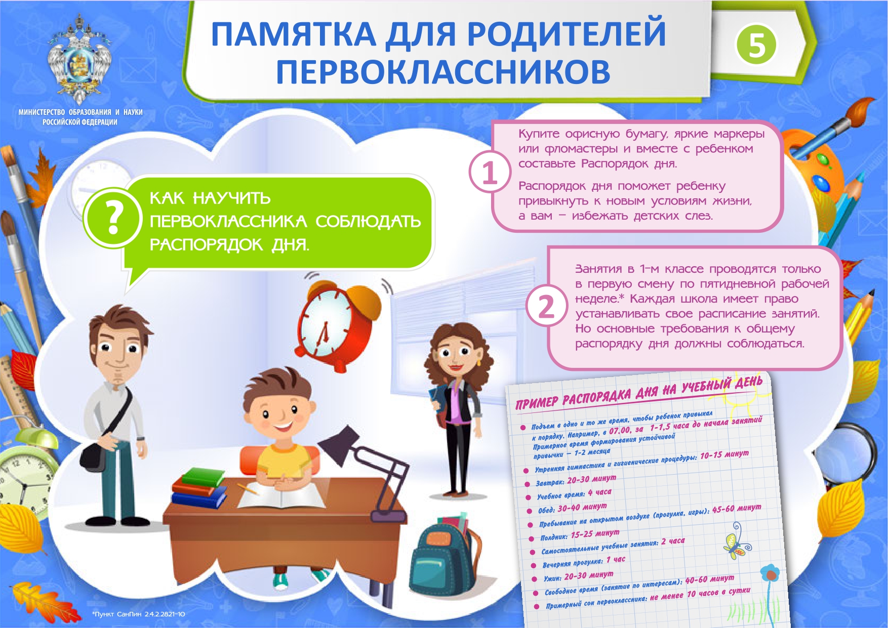 Родителям первоклассников_page-0005.jpg