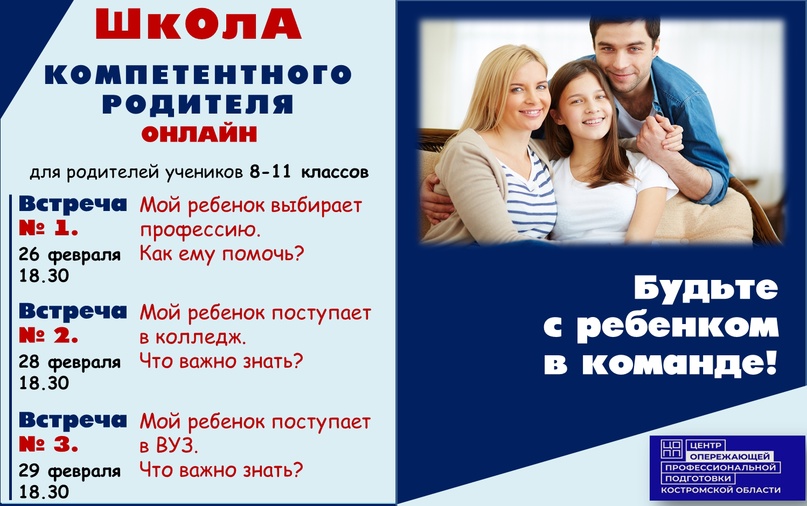 Школа компетентного родителя.jpg