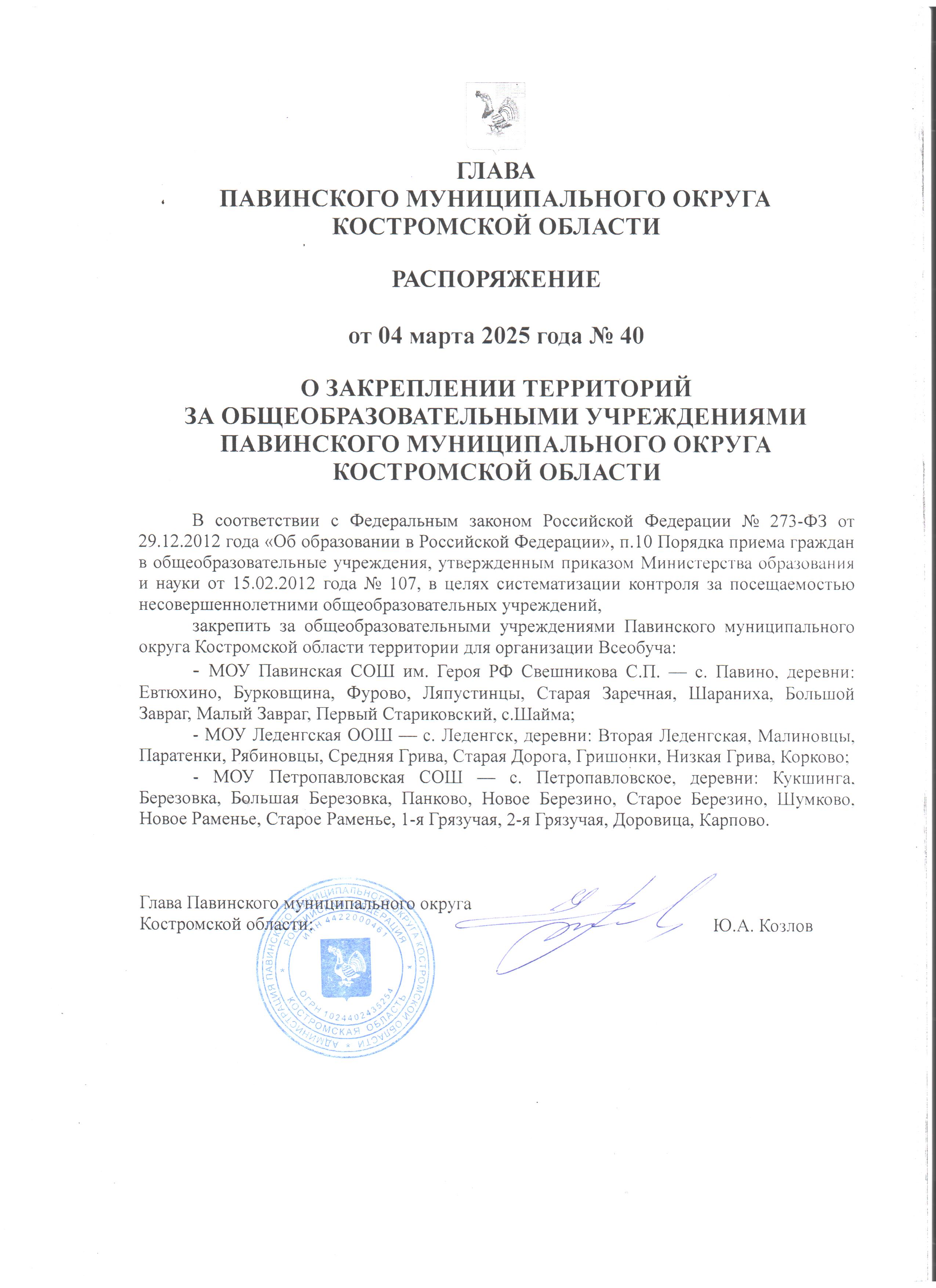 распоряжение о закреплении территорий за ОУ 001.jpg