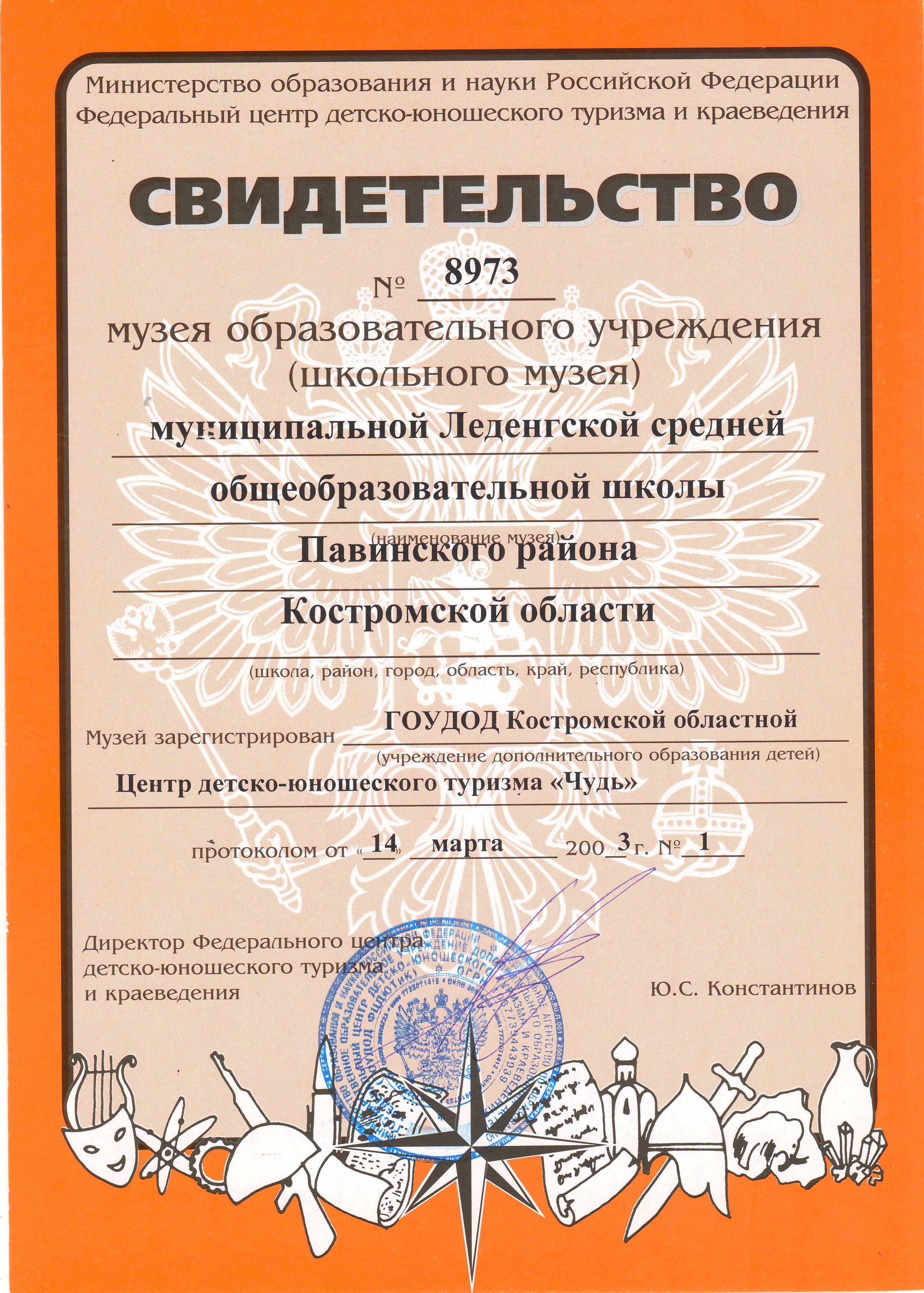 Свидетельство.JPG