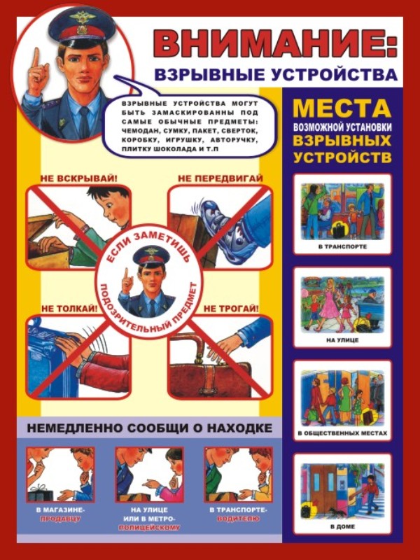 ВНИМАНИЕ! Взрывное устройство.jpg