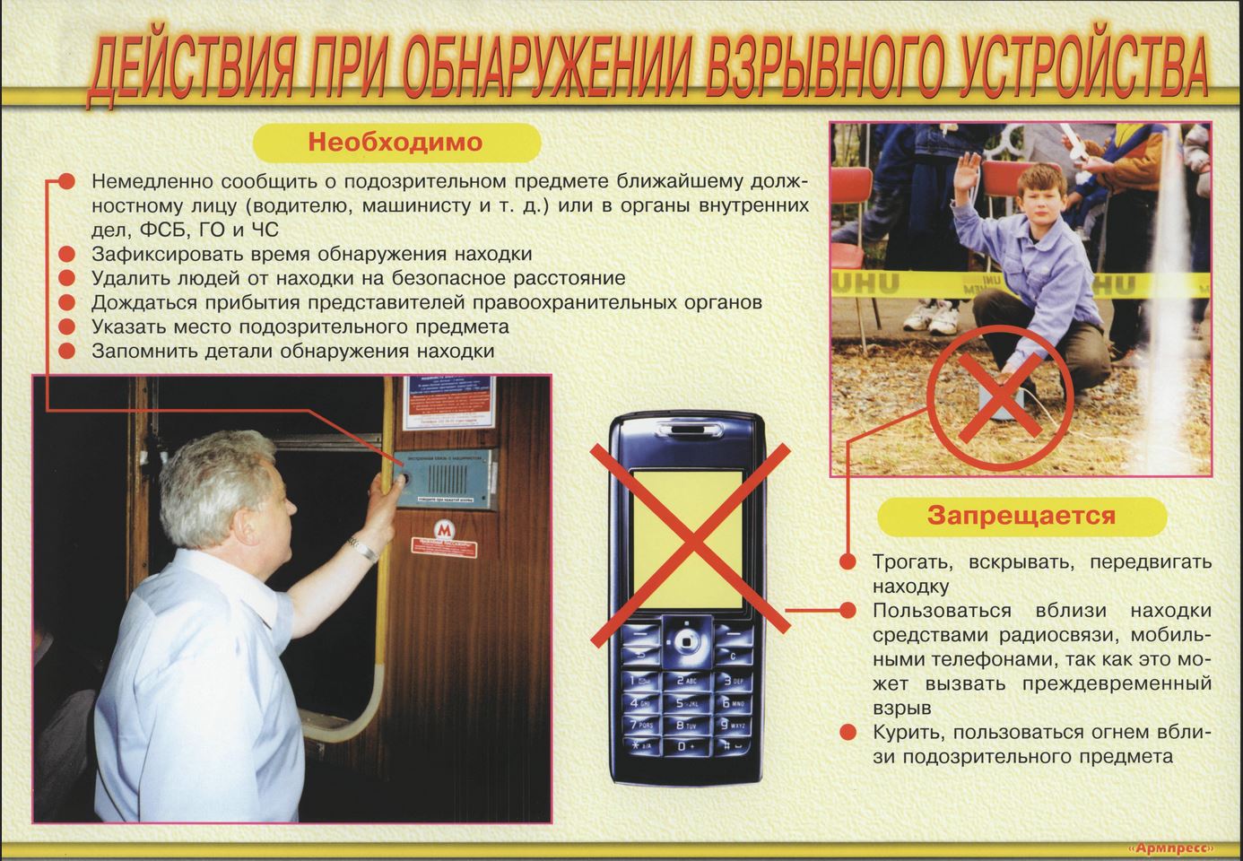 Действия при обнаружении взрывного устройства.jpg