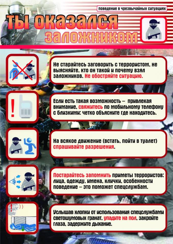 Ты оказался заложником.jpg