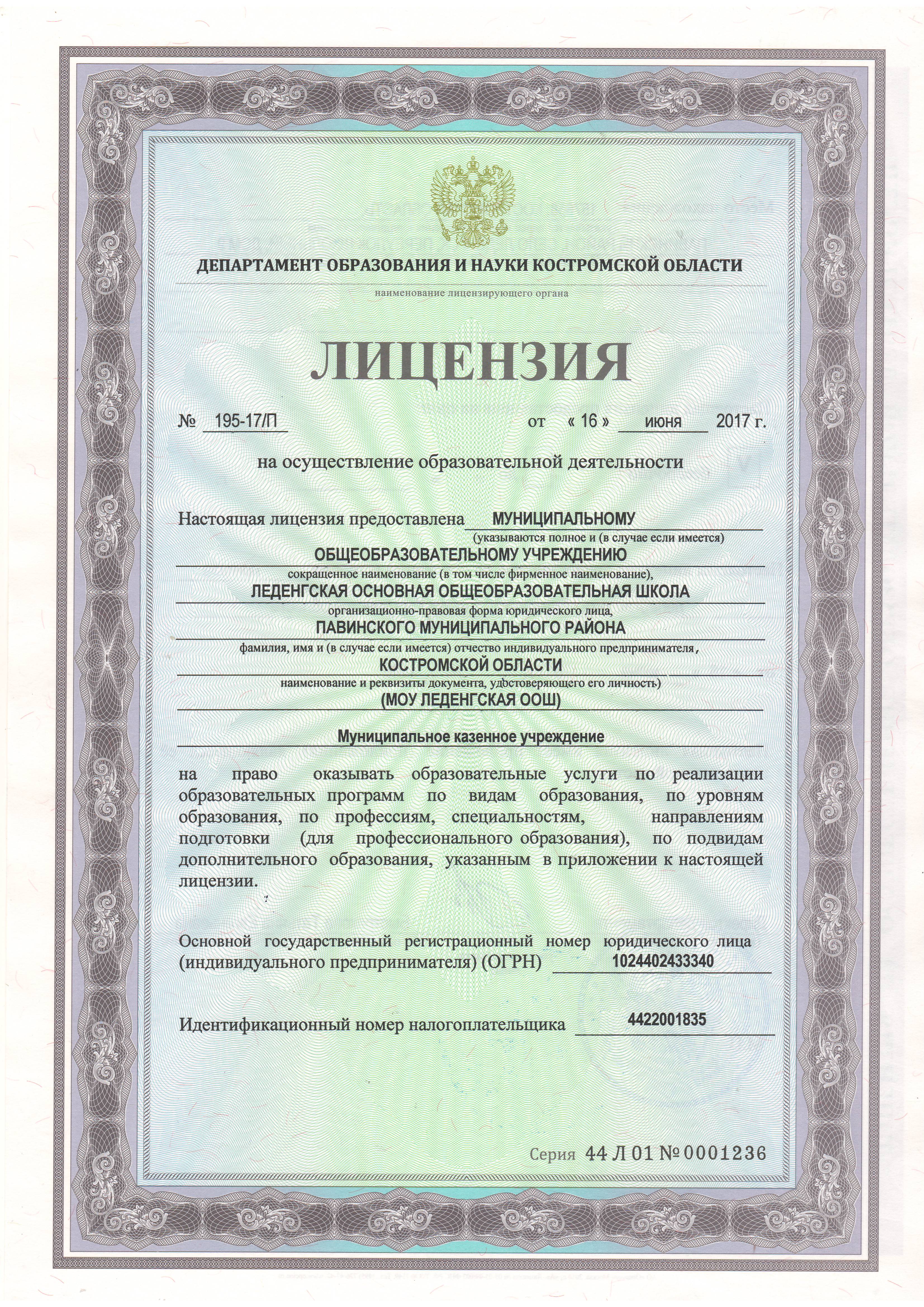 Лицензия.jpg