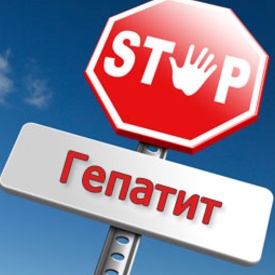 gepatit-profilaktika.jpg