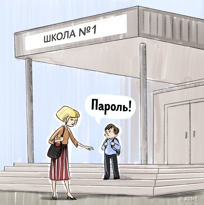 пароль семьи.jpg
