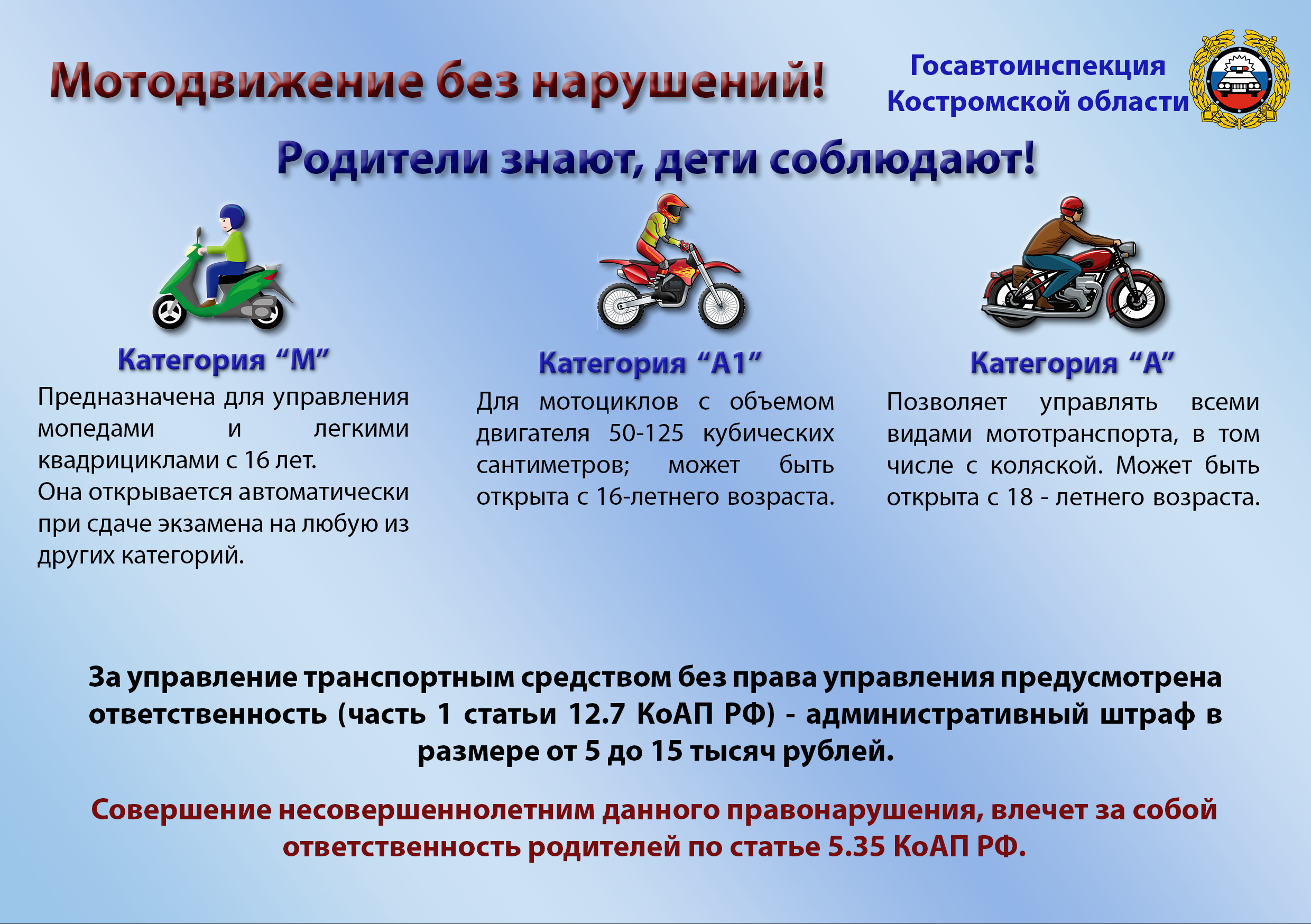 Родители знают, дети соблюдают.jpg
