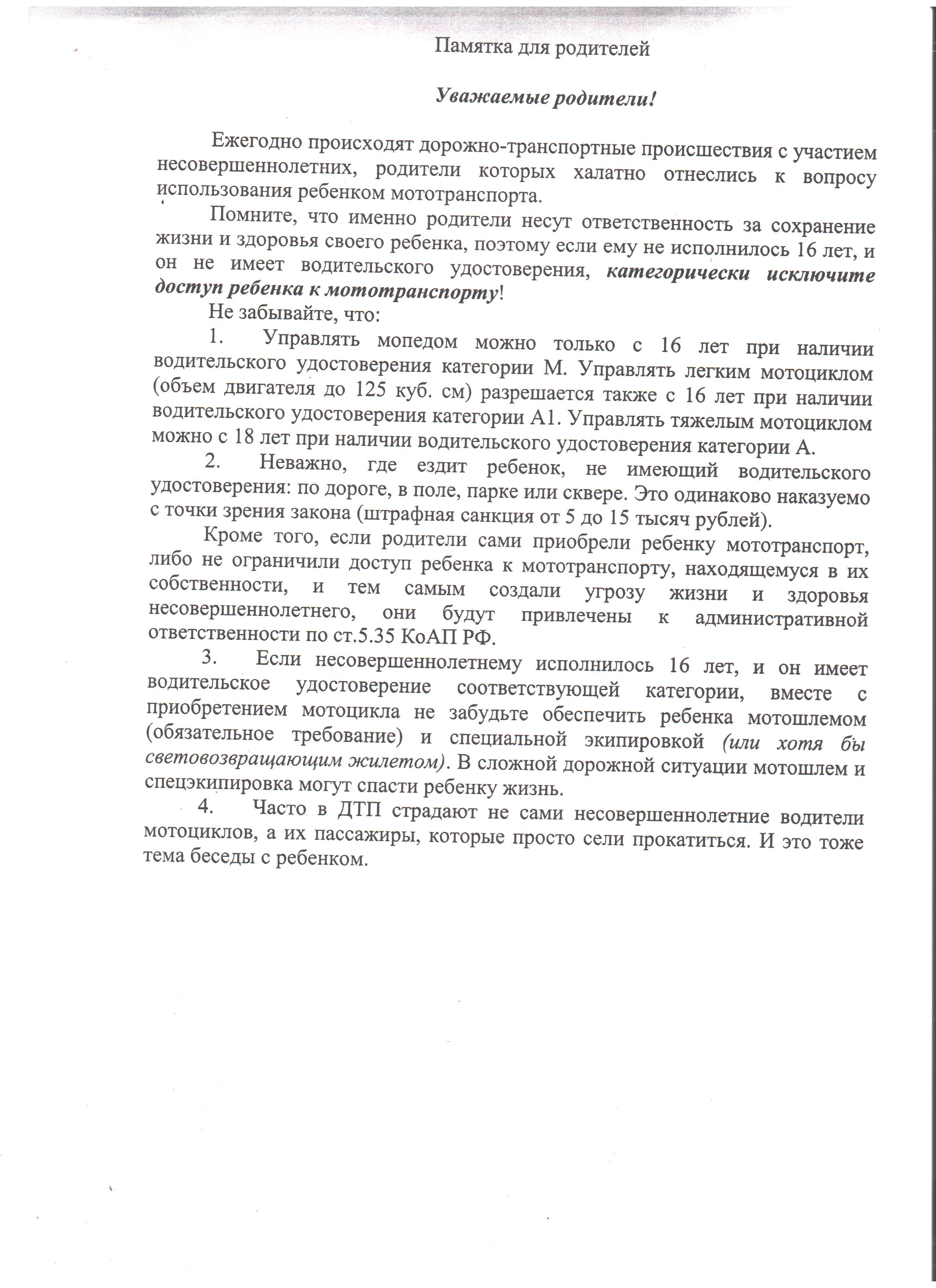 памятка ГИБДД 001.jpg
