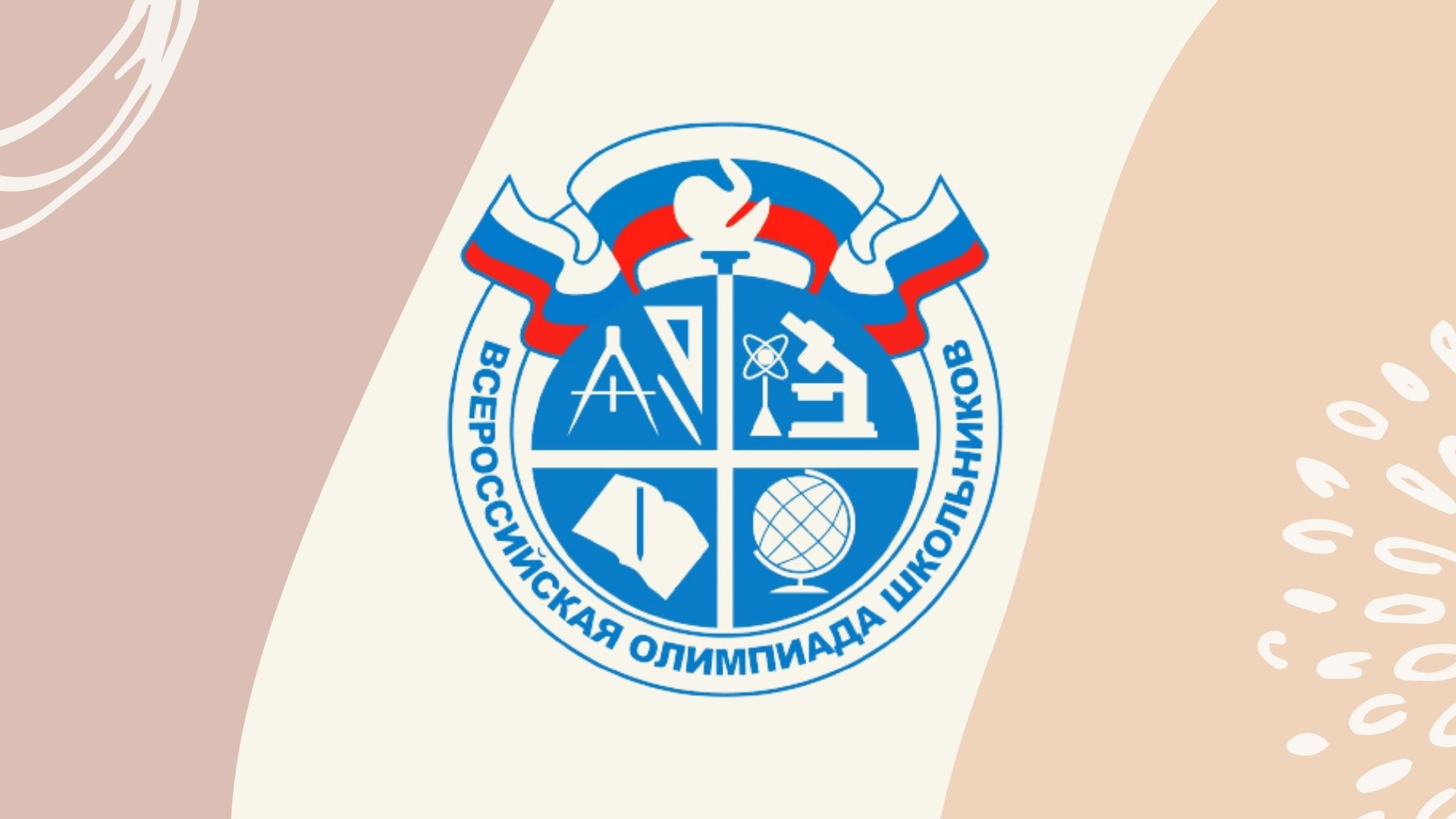ВсОШ.jpg