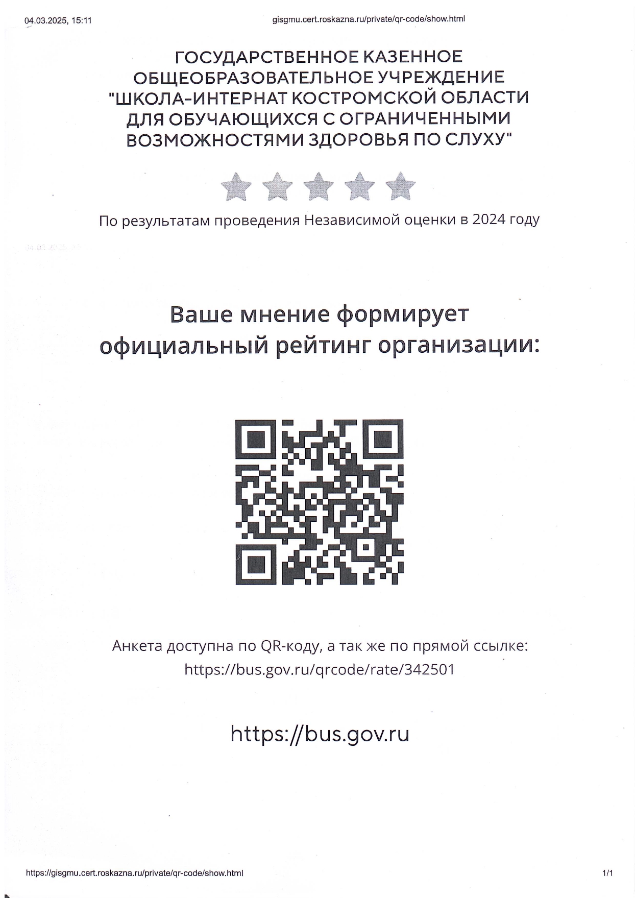 QR-код школы-интерната_page-0001.jpg