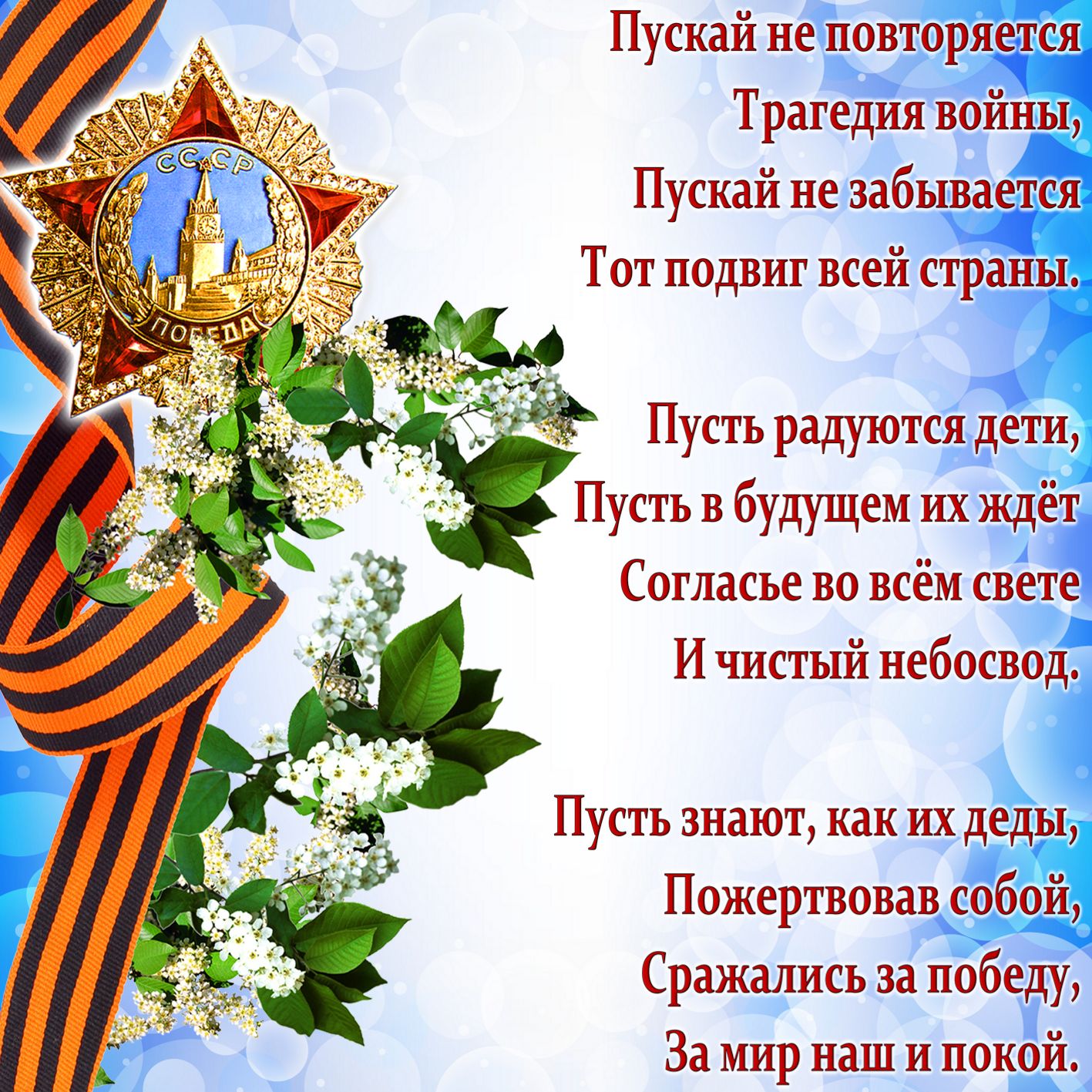 krasivye-otkrytki-kartinki-na-den-pobedy-9-maya-chast-1-aya-4.jpg