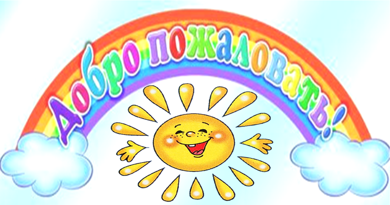 dobro-pozhalovat-v-shkolnyj-lager.png