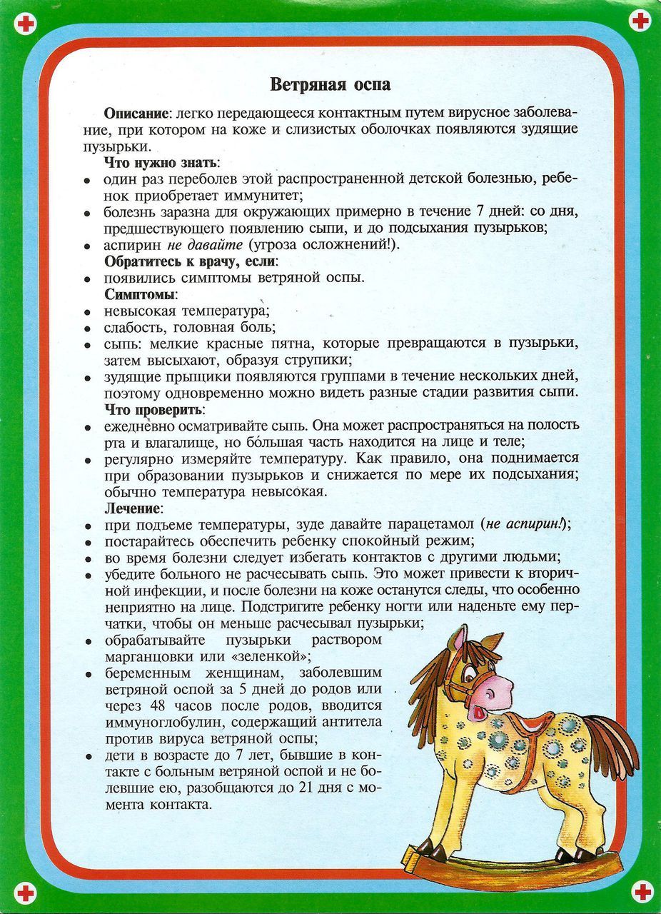 ветрянка (2).jpg
