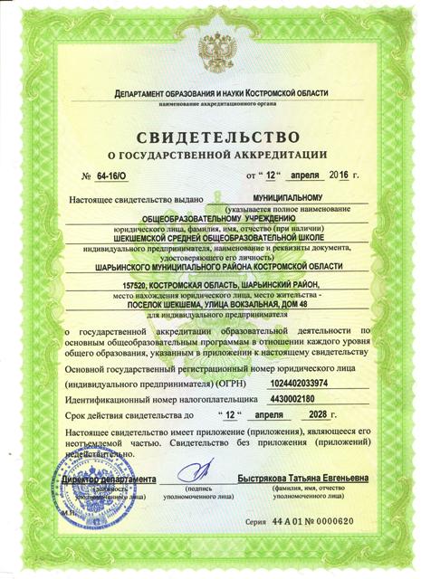 свидетельство об аккредитации.jpeg