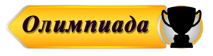 ААА олимп.png