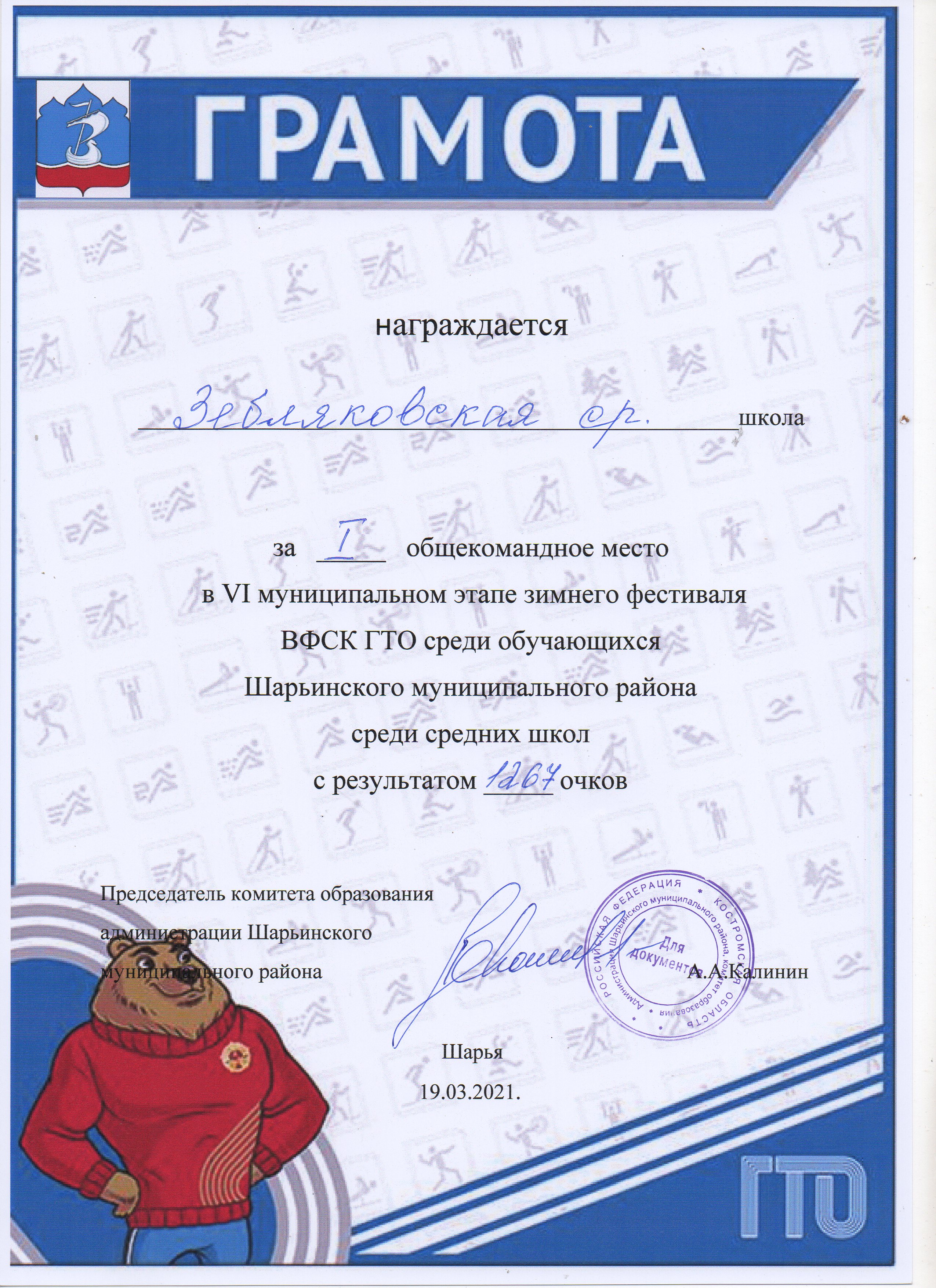 Общекомандное I место.jpg