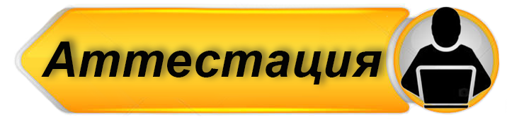 атт.png