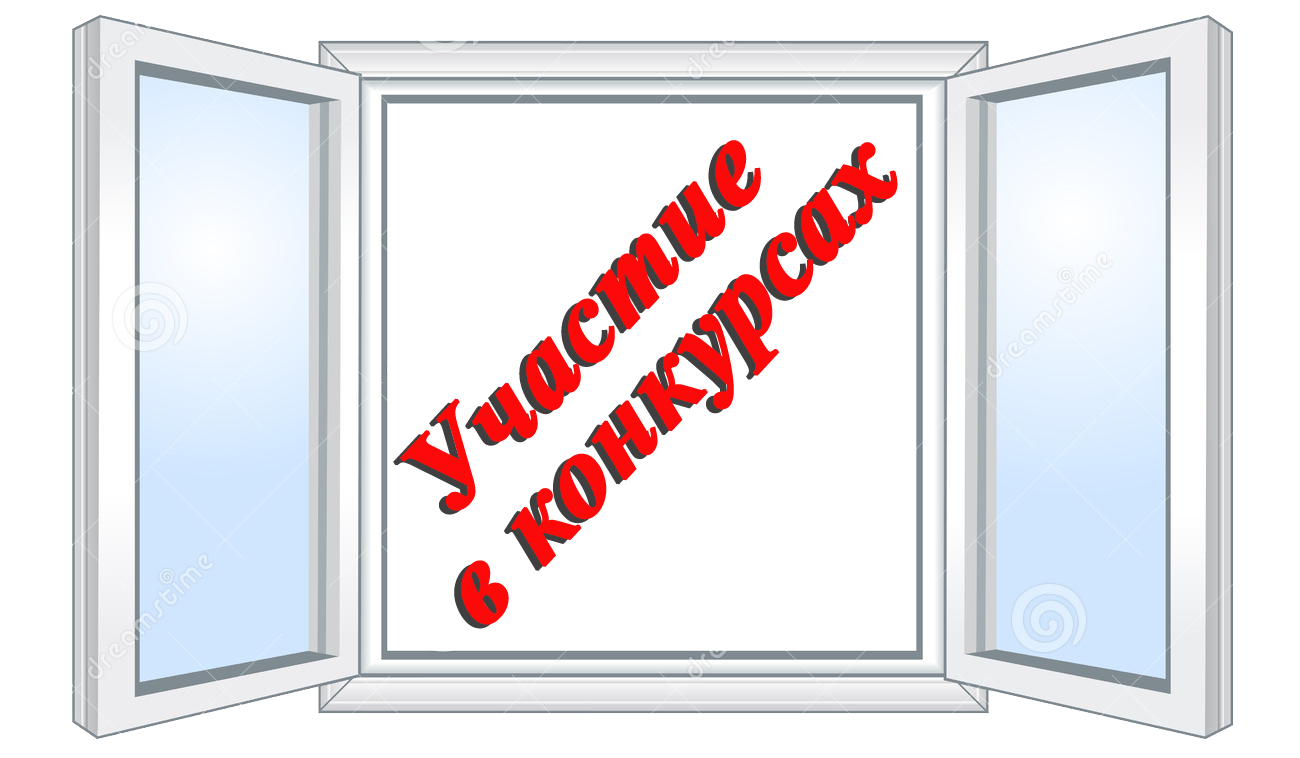 1 конкурсы.png