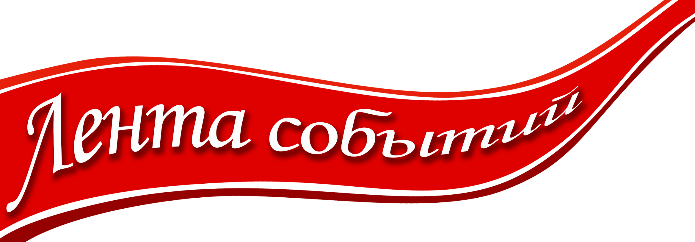 лента событий.png