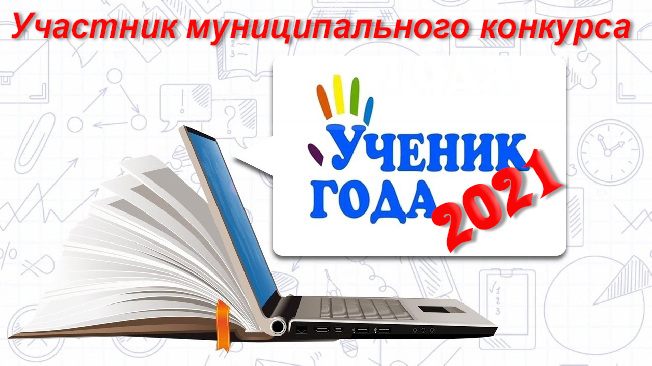 Ученик года.jpg