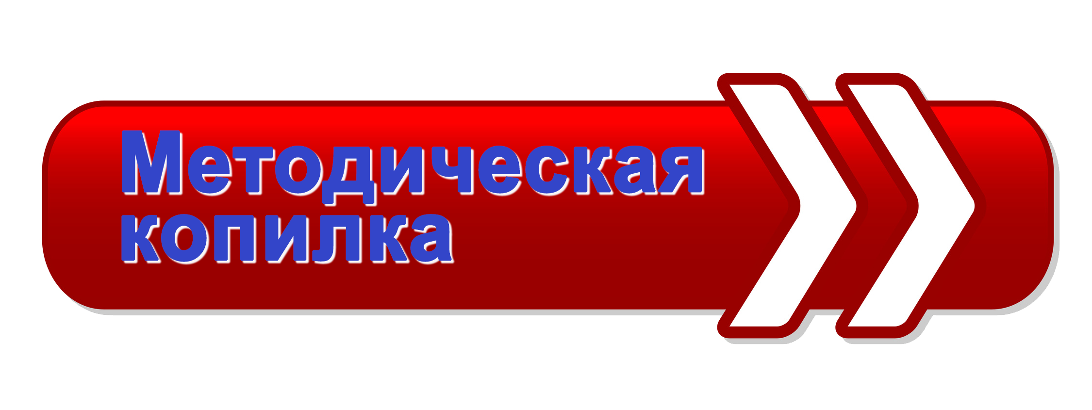 мк1.2.png