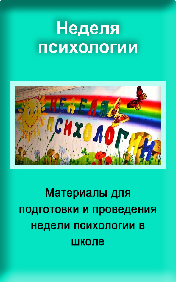 14 нед.психологии.jpg