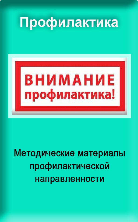 15 профилактика.jpg