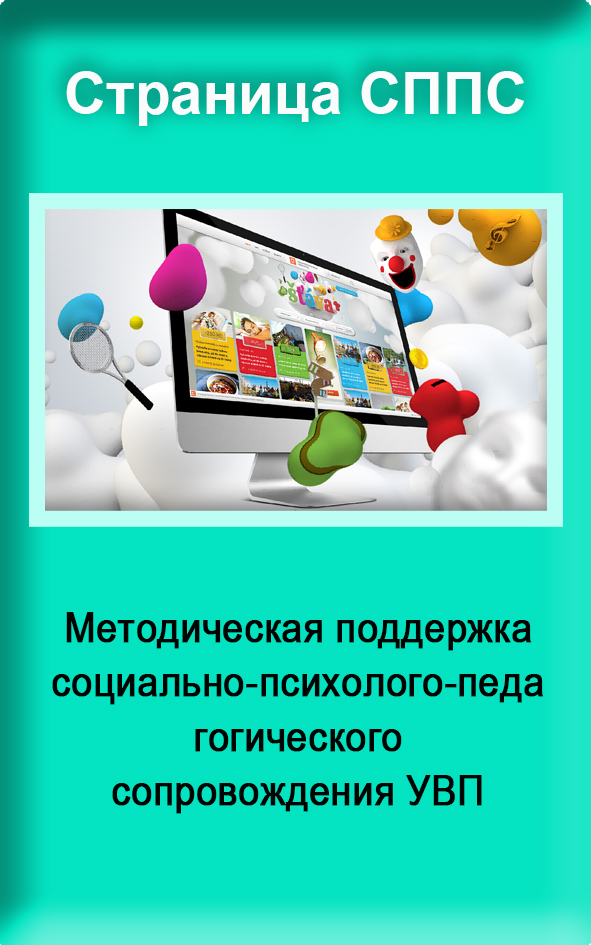 2 сппс.jpg