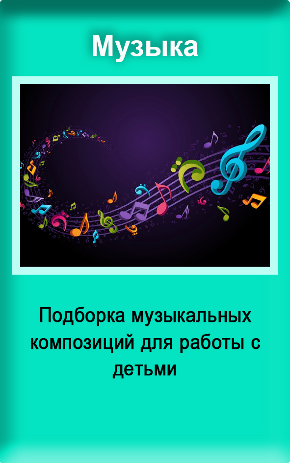 20 музыка.jpg