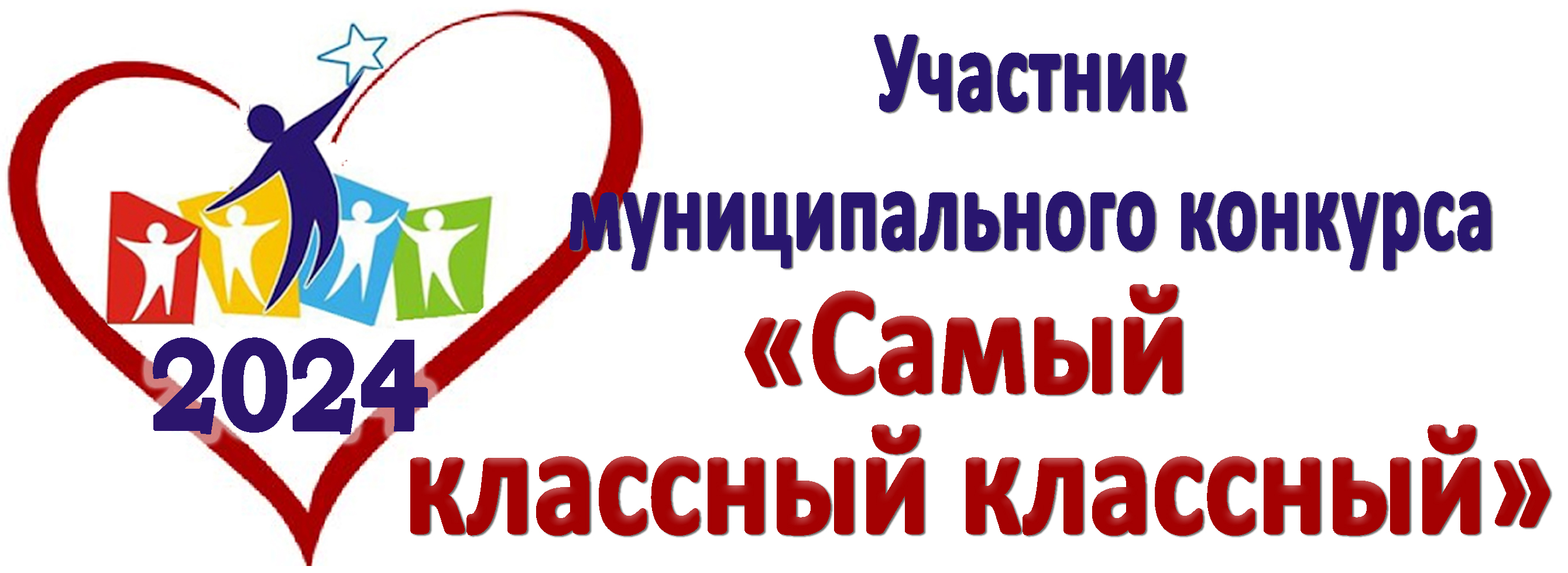 классный классный 24.jpg