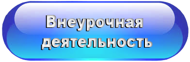 вн деят.png