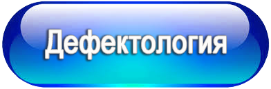 кнопка на страницу Топорковой ЕЕ.png