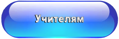 учит.png